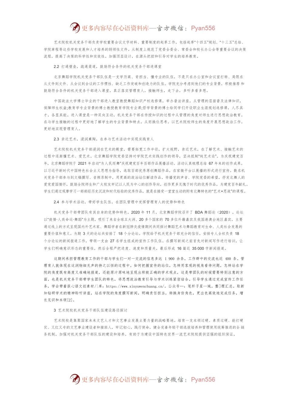 “三全育人”视域下艺术院校发挥机关党务干部队伍育人作用的实践与思考.docx_第2页