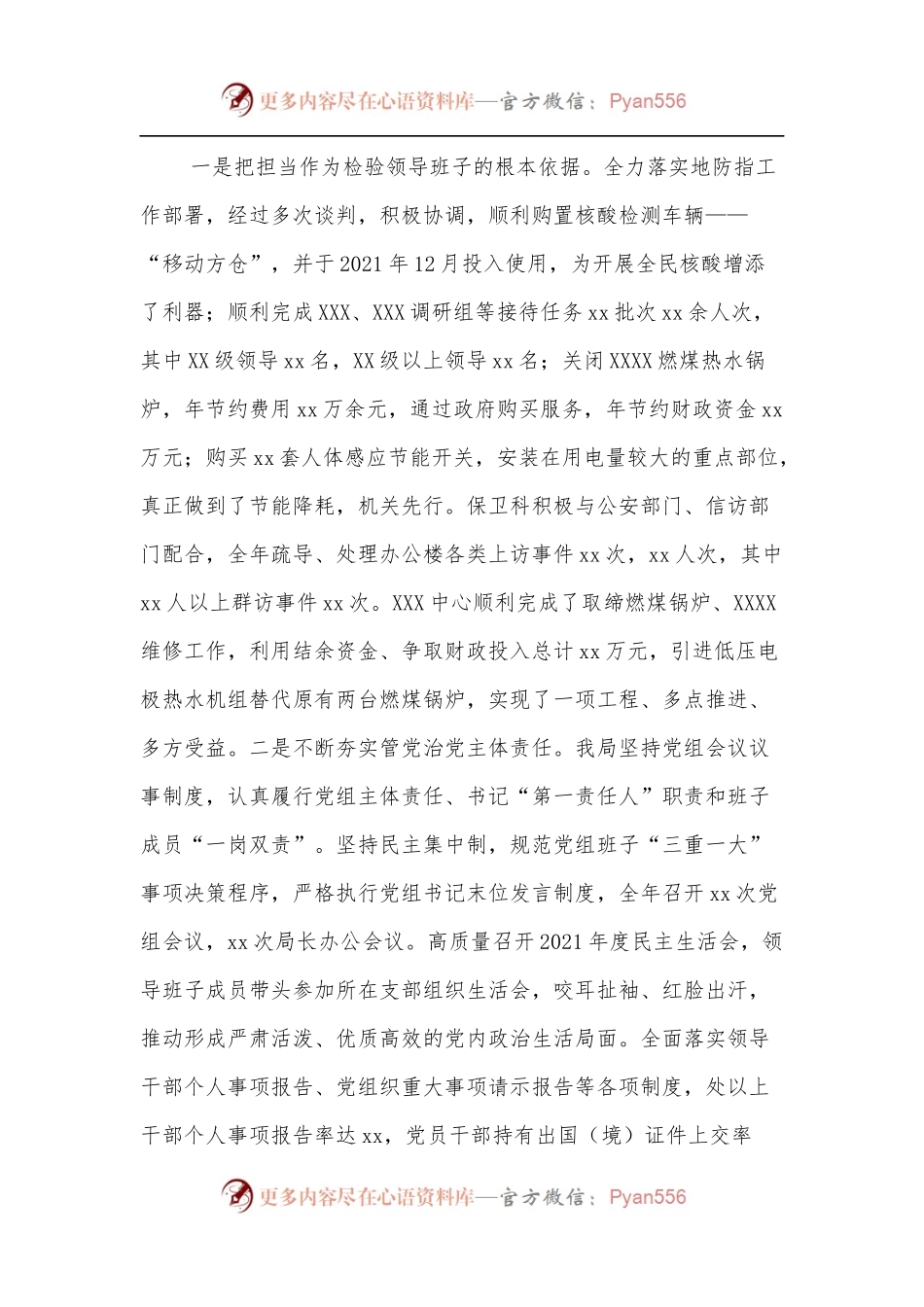 XX机关事务管理局推进政治生态建设简要工作报告.docx_第2页