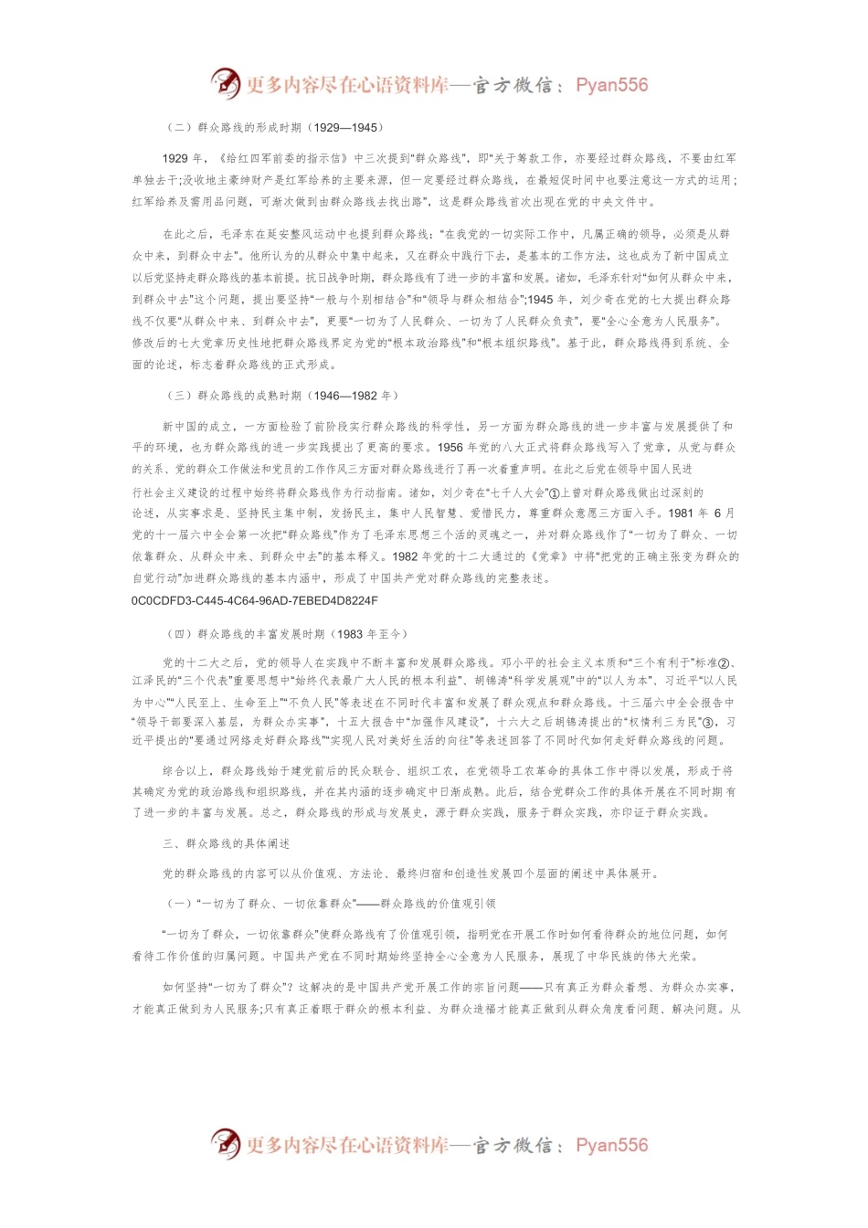 【党课讲稿】中国共产党群众路线的百年演进.docx_第2页