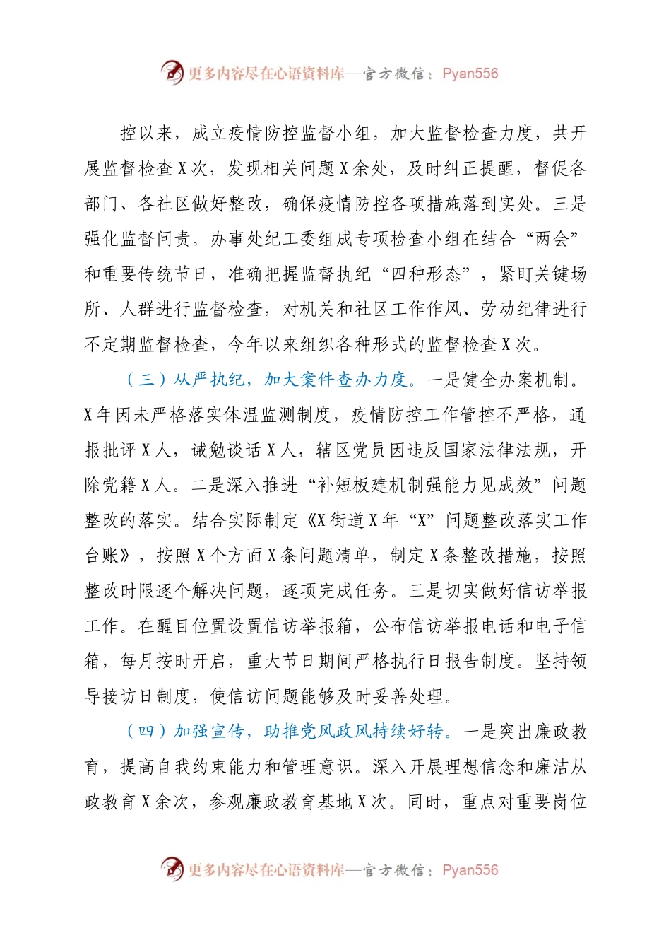 X街道纪检监察2020年工作总结及2021年工作计划.docx_第1页