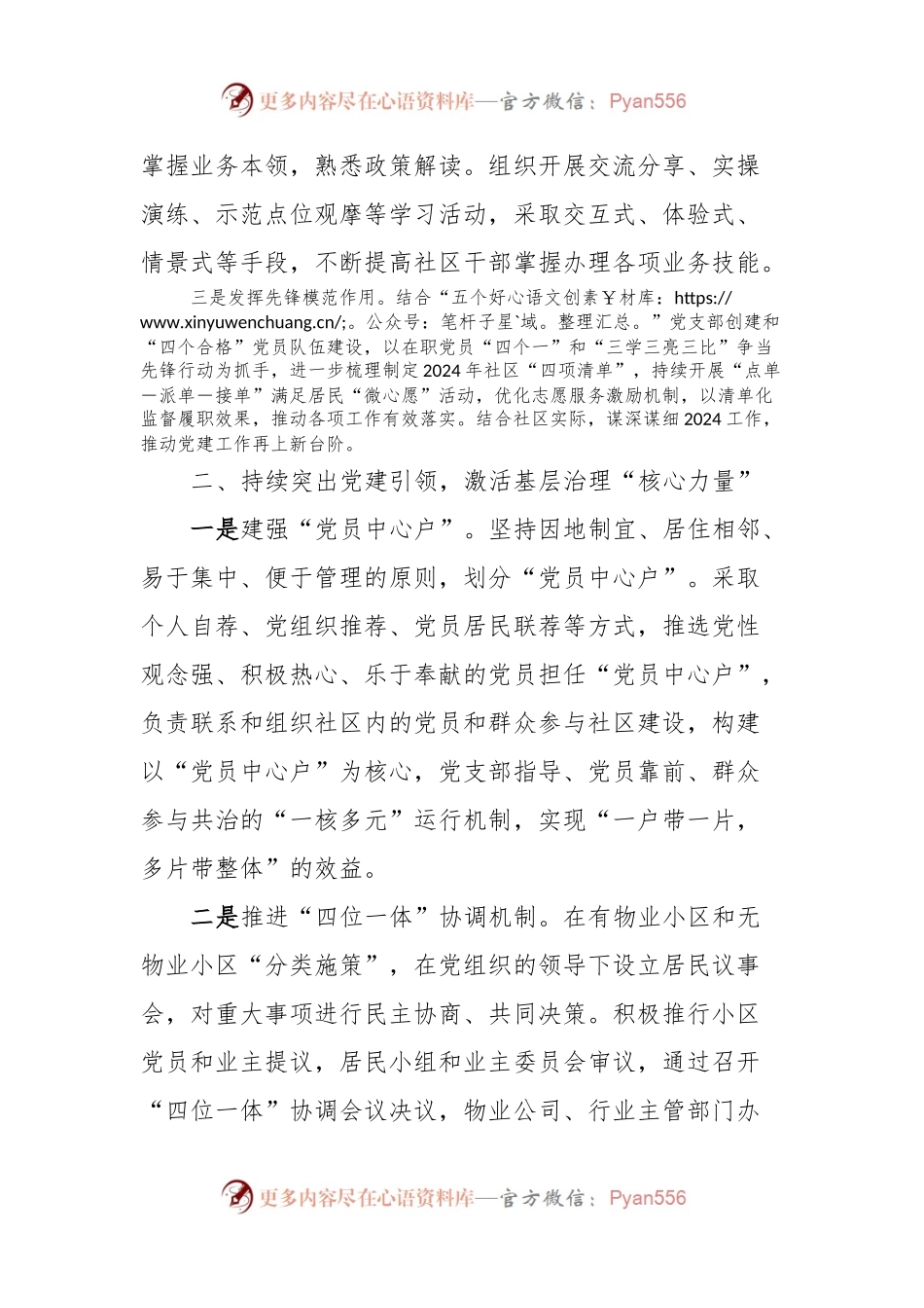 XX社区2024年工作计划.docx_第2页