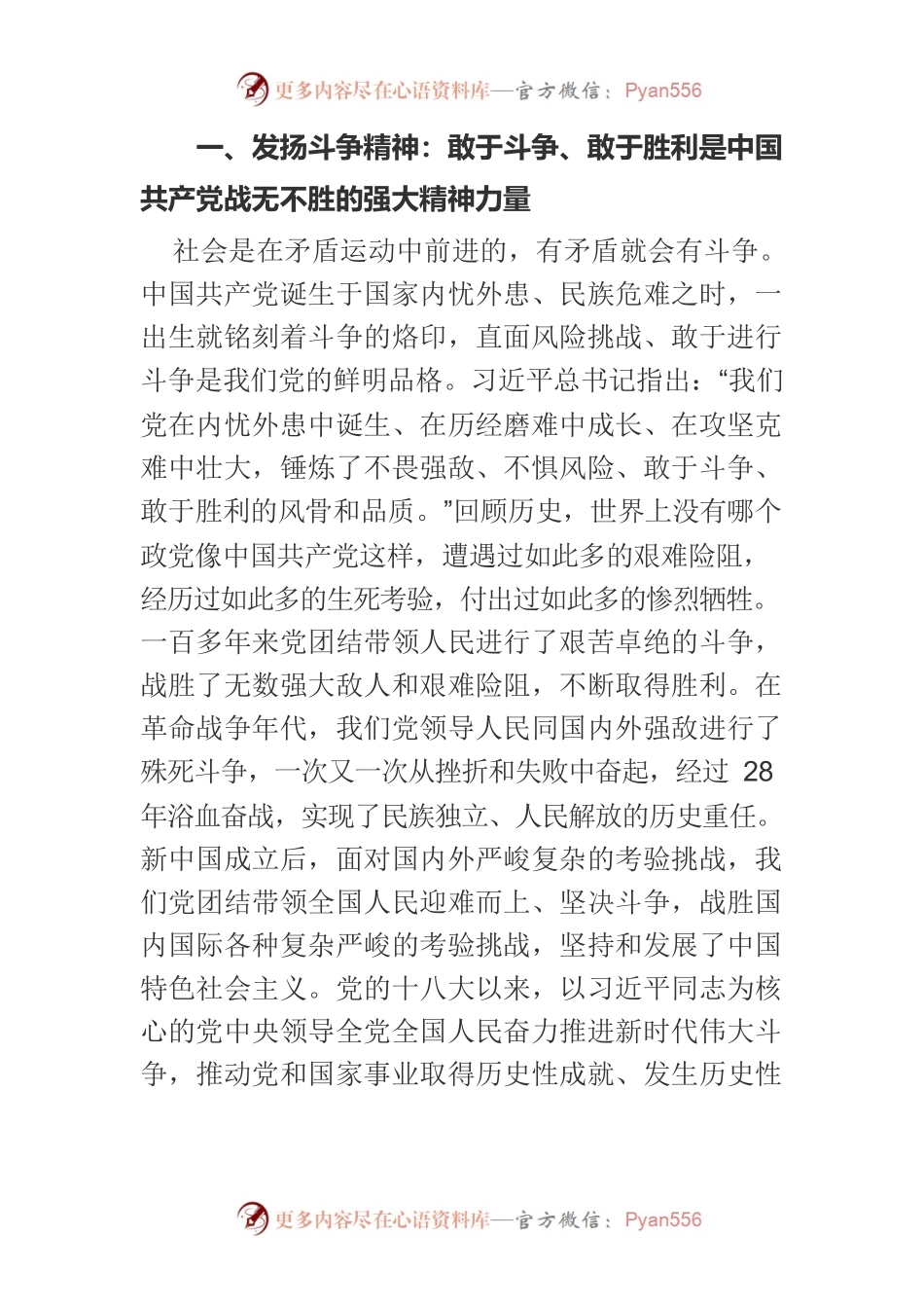 【党课讲稿】在顽强斗争中肩负起民族复兴伟大使命.docx_第2页