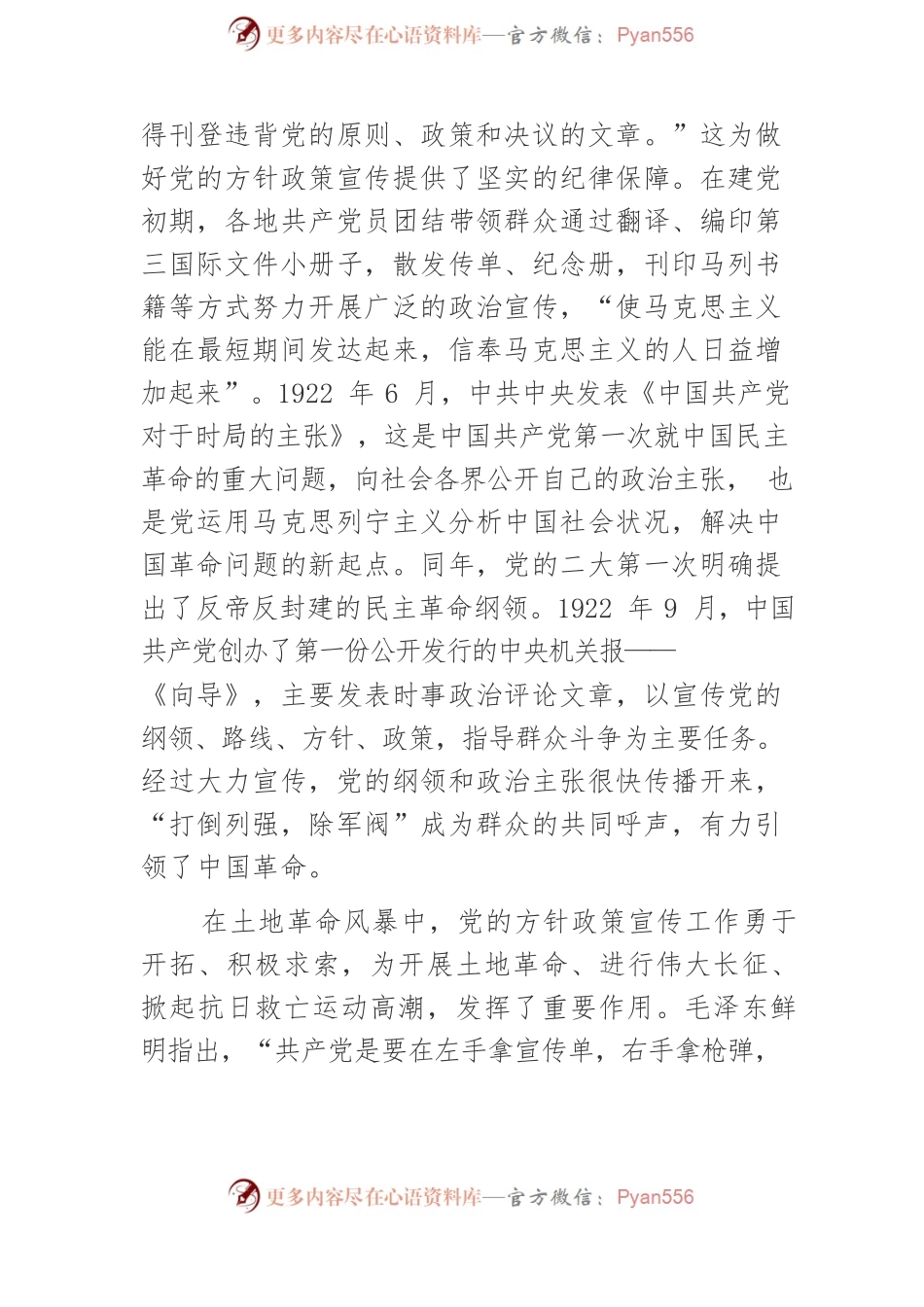 【宣传工作党课讲稿】凝心聚力跟党走.docx_第2页