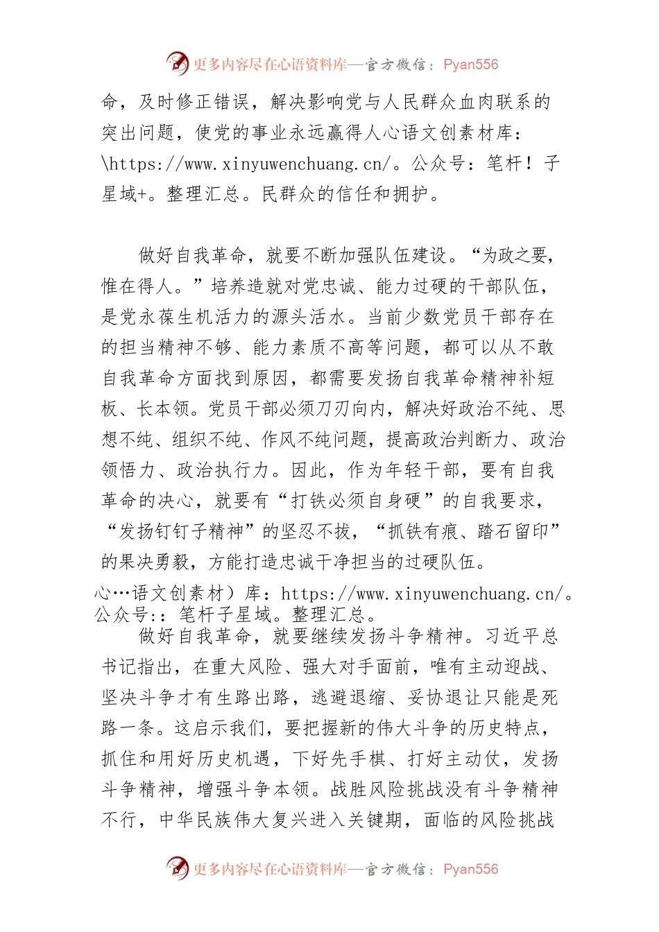 【中心组研讨发言】坚持自我革命 永葆党的青春活力.docx_第2页