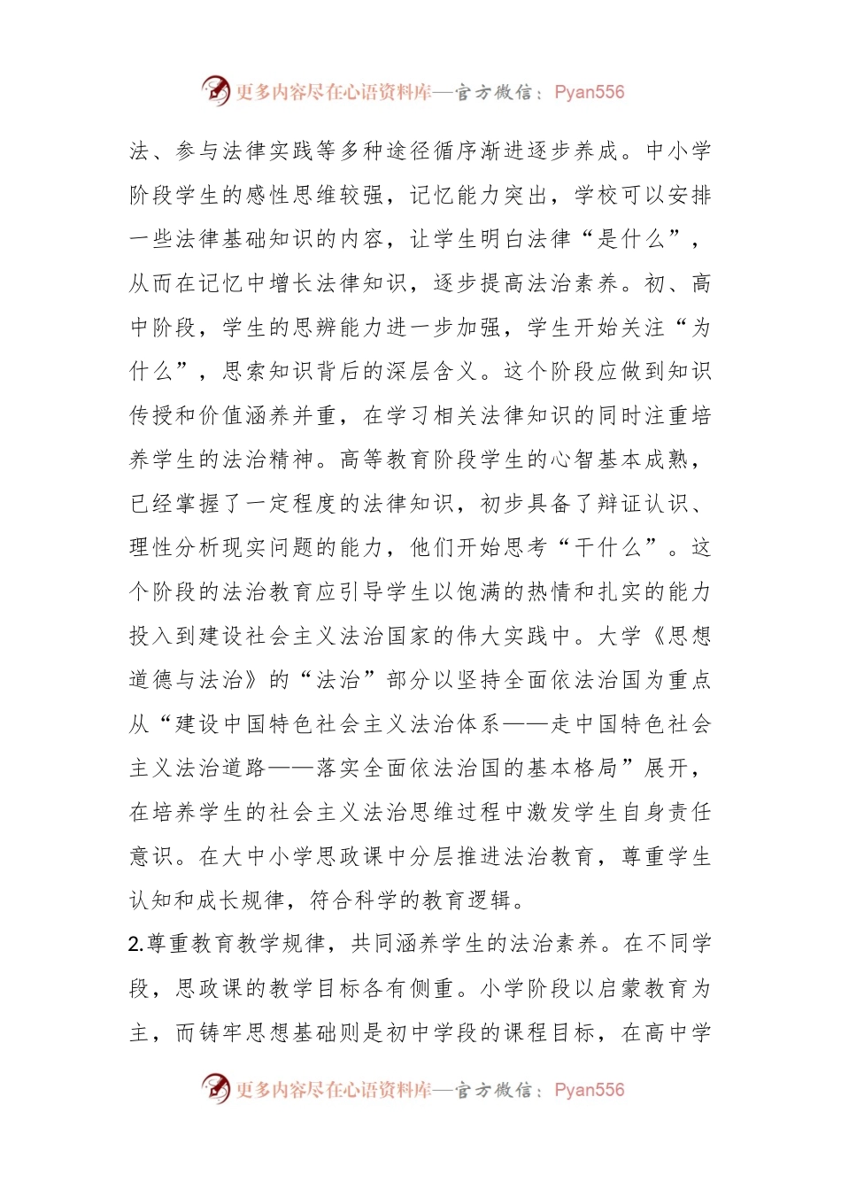 “思政课”对于大中小学法治教育一体化建设的问题及对策研究.docx_第2页
