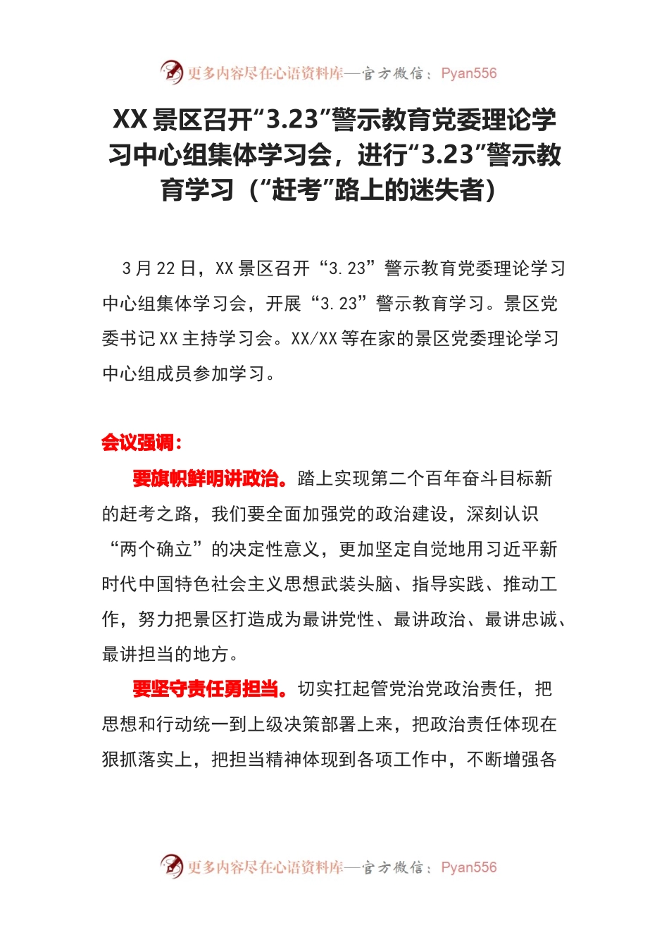 【信息简报】某区召开“赶考”路上的迷失者警示教育学习会议.docx_第1页