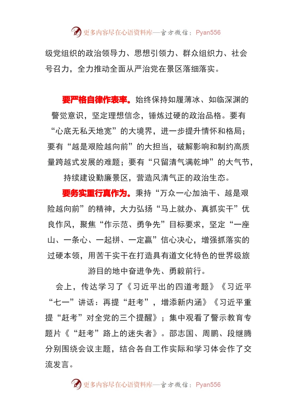 【信息简报】某区召开“赶考”路上的迷失者警示教育学习会议.docx_第2页