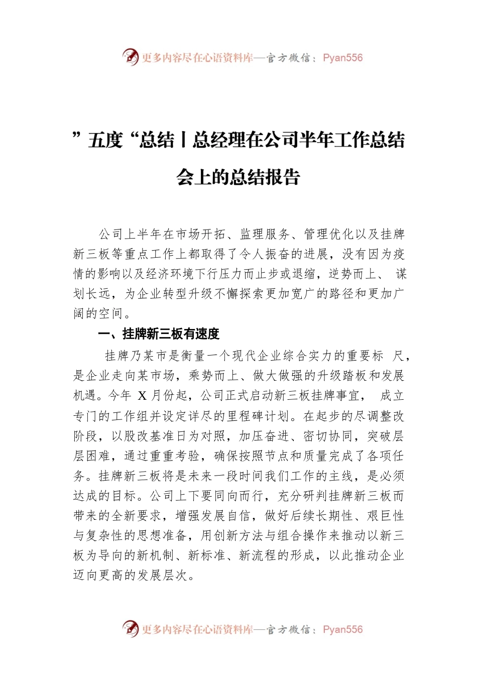 ”五度“总结丨总经理在公司半年工作总结会上的总结报告.docx_第1页