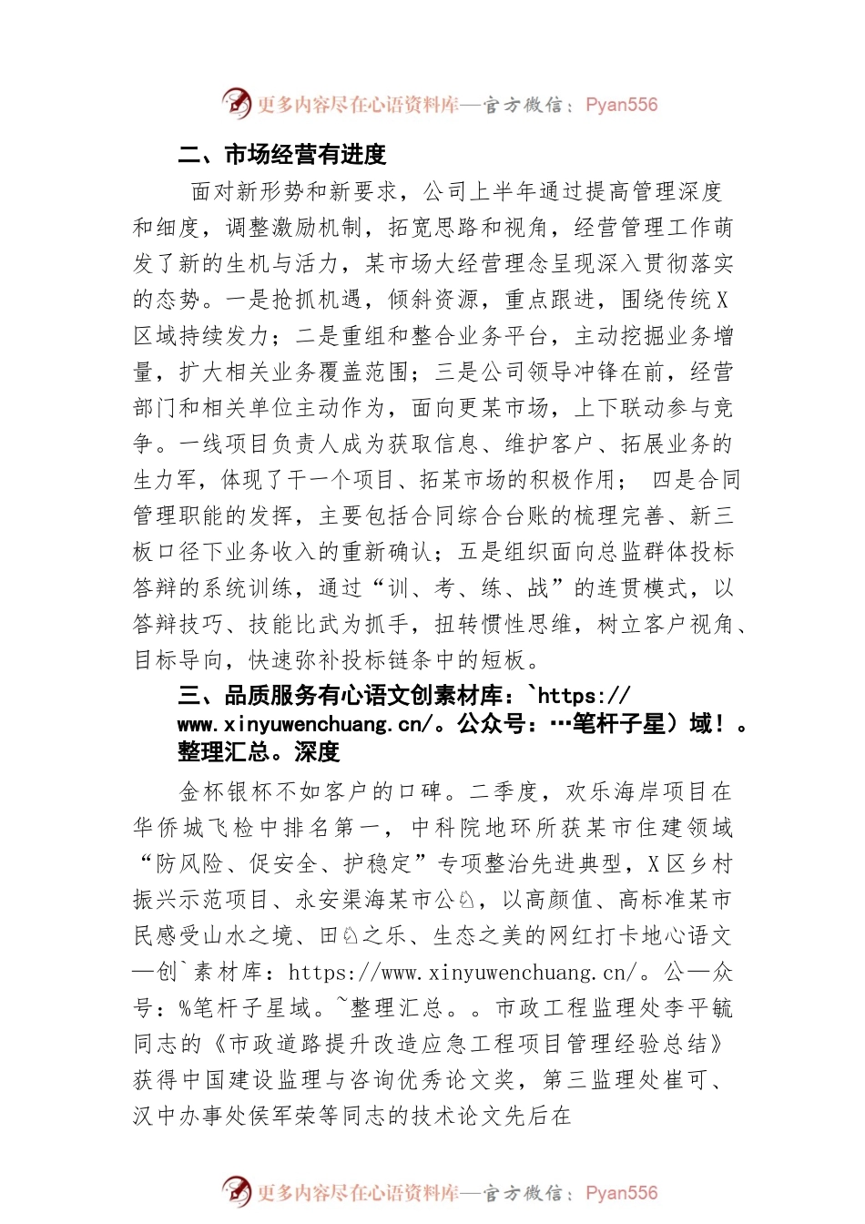 ”五度“总结丨总经理在公司半年工作总结会上的总结报告.docx_第2页