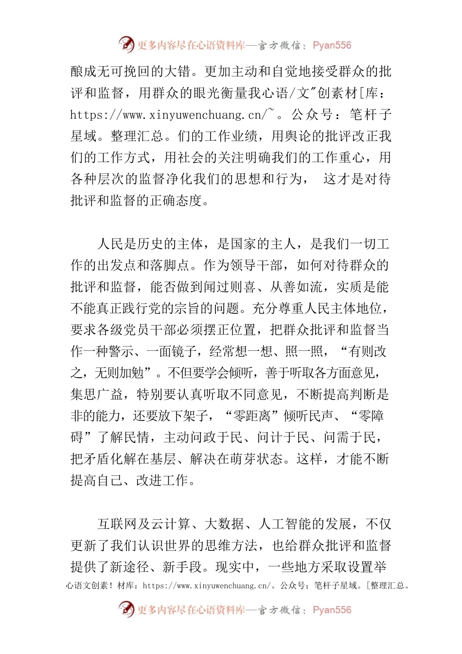 【中心组研讨发言】始终接受人民群众批评和监督.docx_第2页