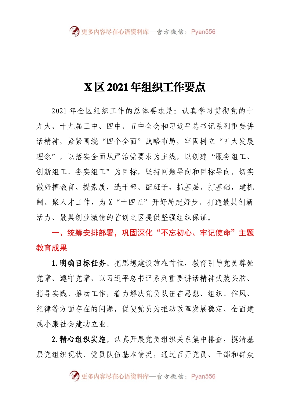 X区2021年组织工作要点.docx_第1页