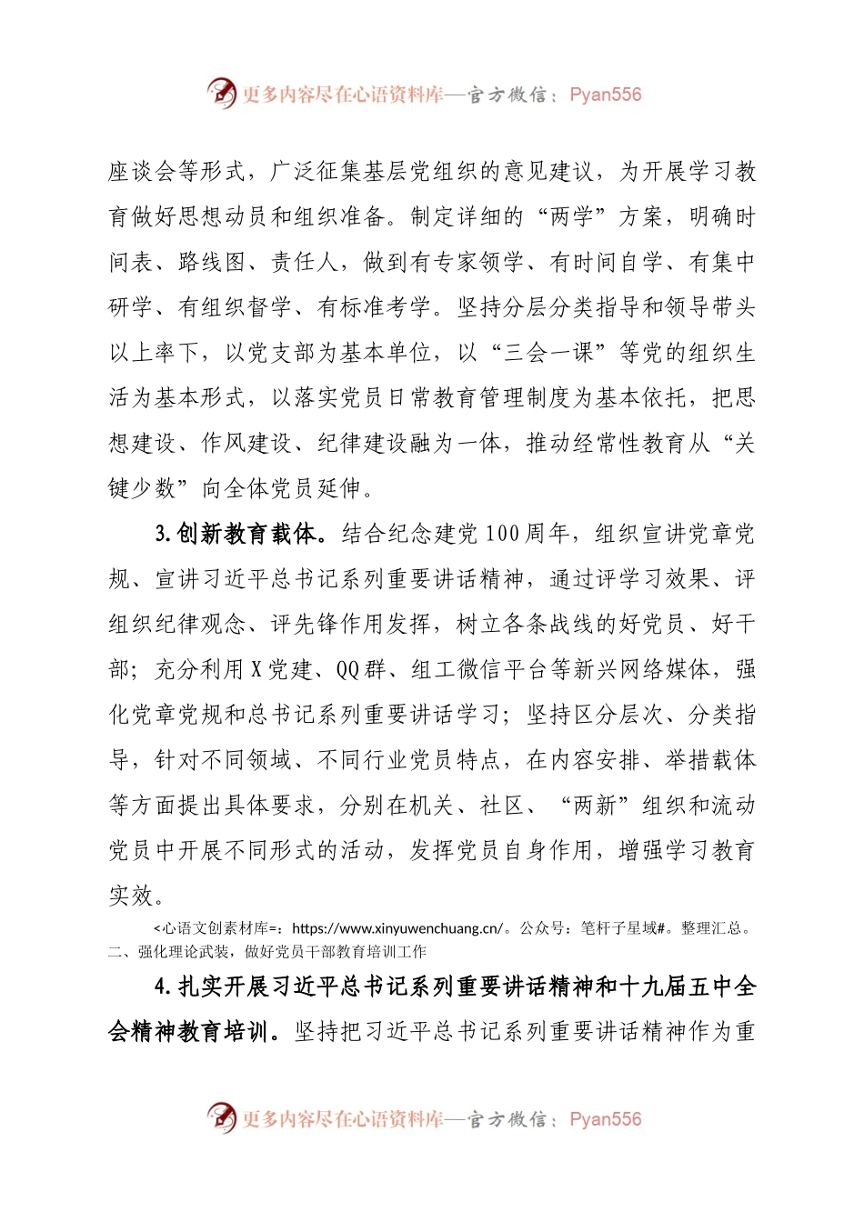 X区2021年组织工作要点.docx_第2页