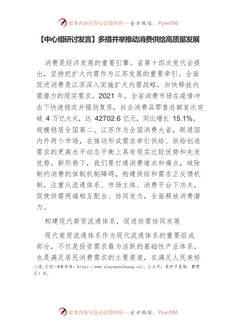 【中心组研讨发言】多措并举推动消费供给高质量发展.docx_第1页