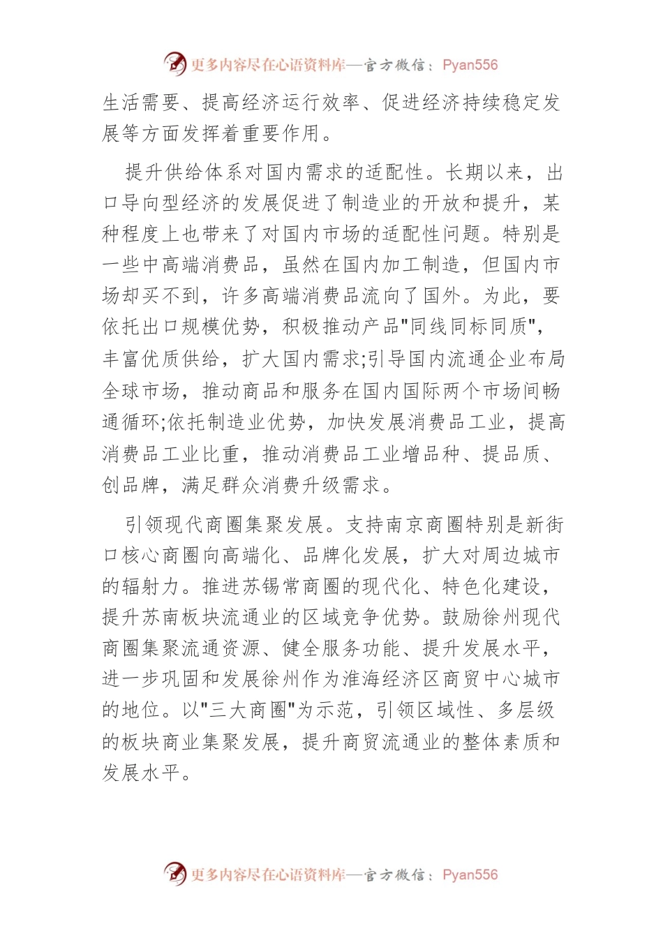 【中心组研讨发言】多措并举推动消费供给高质量发展.docx_第2页