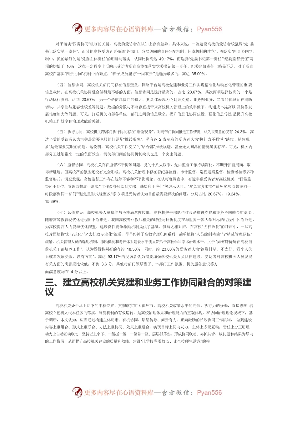 【中心组研讨发言】协同治理视域下高校机关党建和业务工作深度融合的现状与对策.docx_第2页