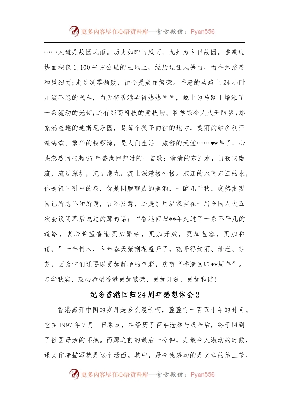 [3篇]纪念香港回归24周年感想体会.docx_第2页