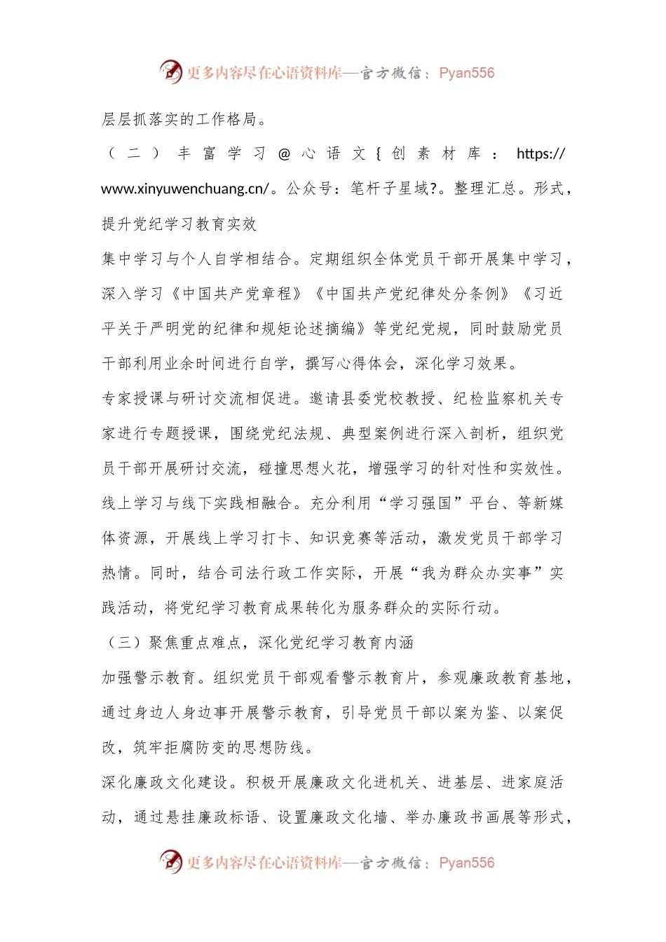 X县司法局2024年党纪学习教育工作总结.docx_第2页