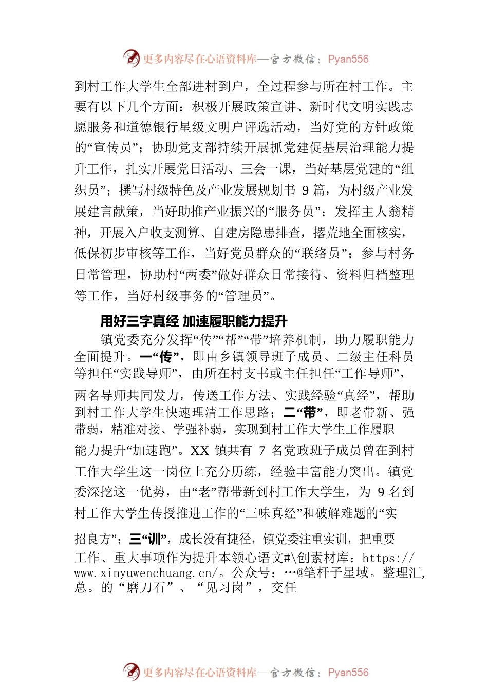 XX镇到村工作大学生管理经验交流材料（20230804）.docx_第2页