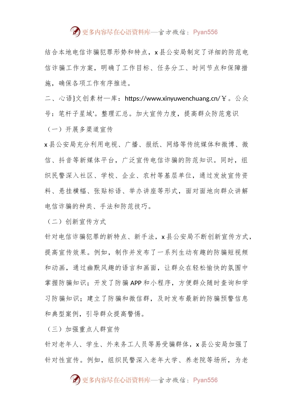 X县公安局关于防范电信诈骗工作总结.docx_第2页
