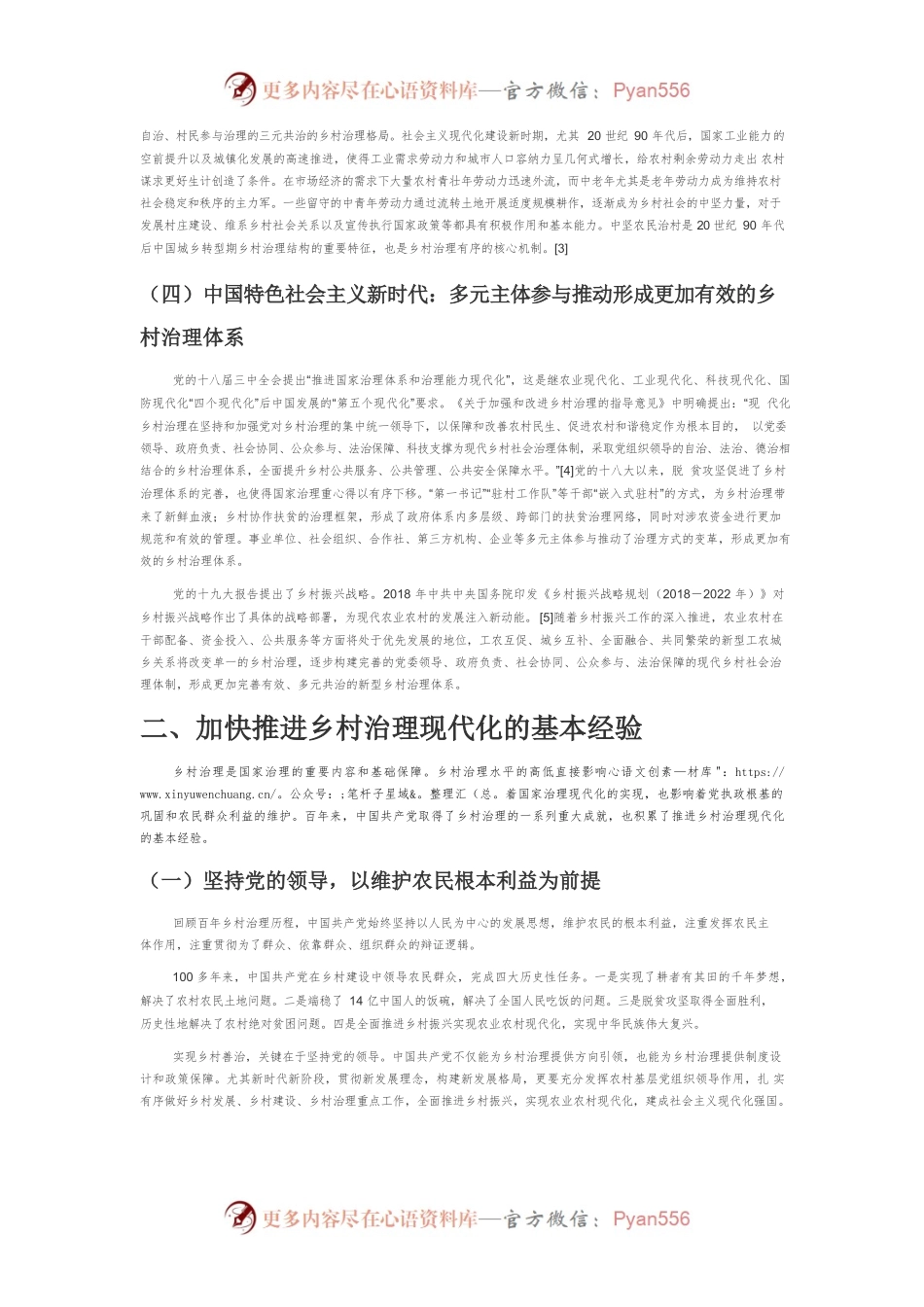 【党课讲稿】百年大党乡村治理的探索实践与基本经验.docx_第2页