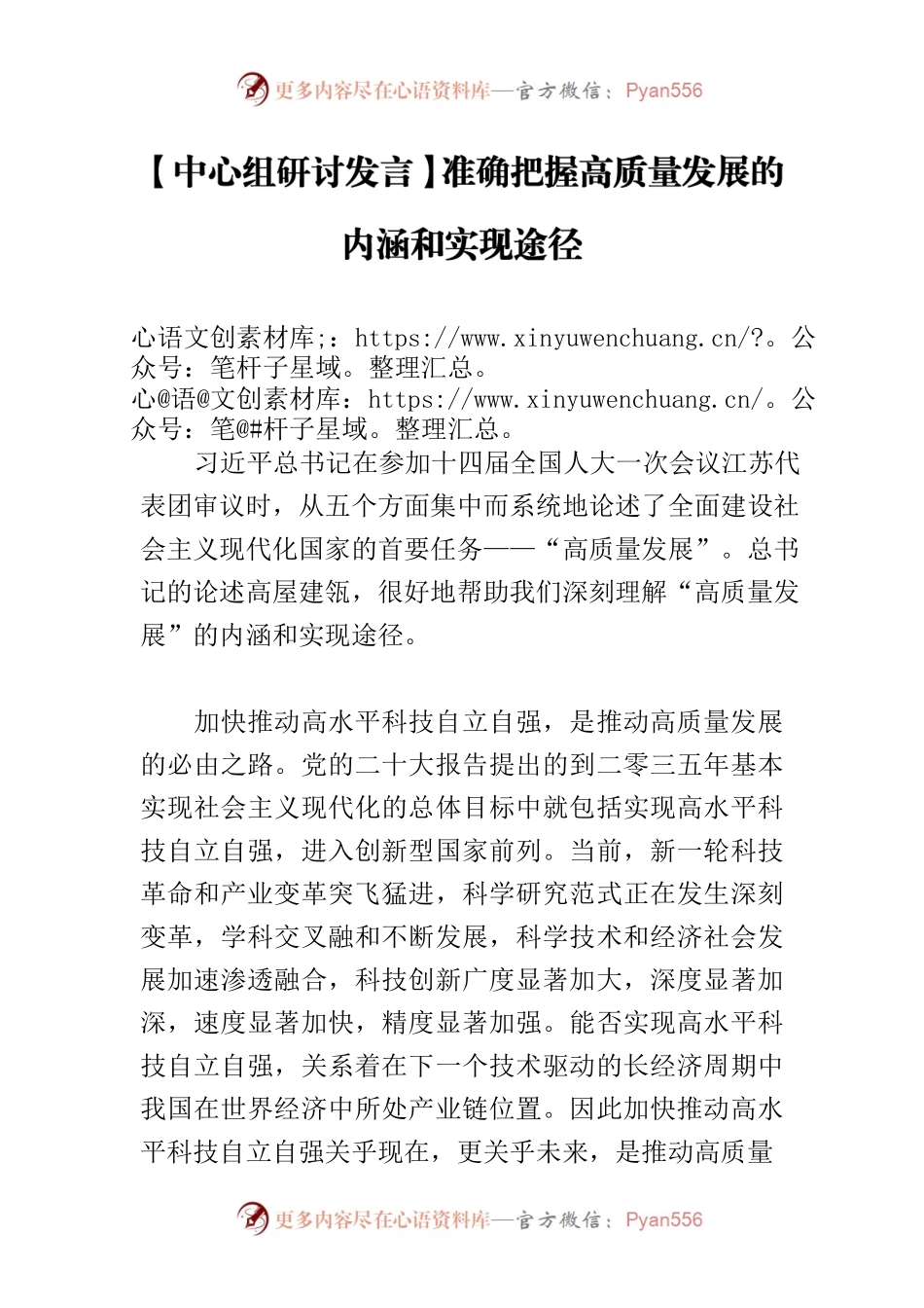 【中心组研讨发言】准确把握高质量发展的内涵和实现途径.docx_第1页