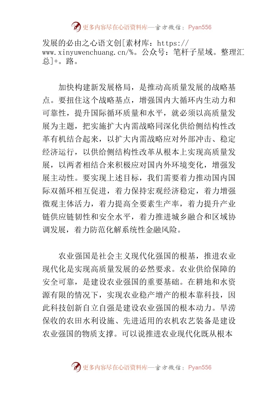 【中心组研讨发言】准确把握高质量发展的内涵和实现途径.docx_第2页