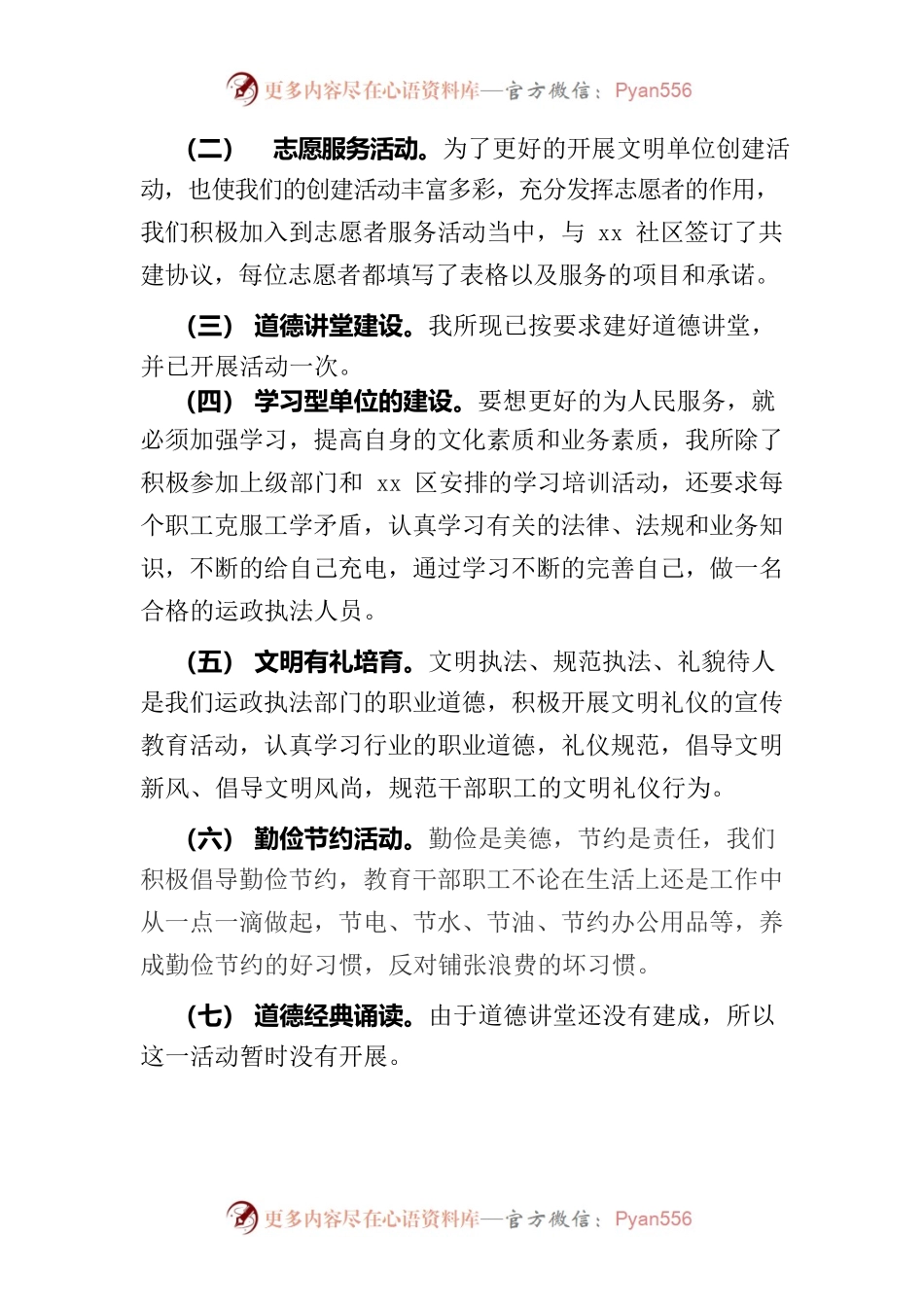 xx运管所文明单位创建述职报告.docx_第2页