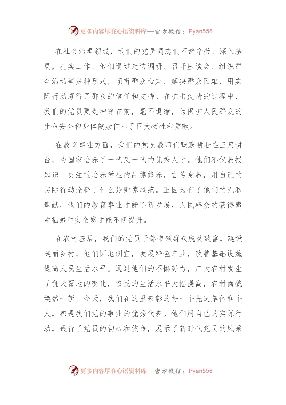 “七一”表彰大会上的讲话材料.docx_第2页