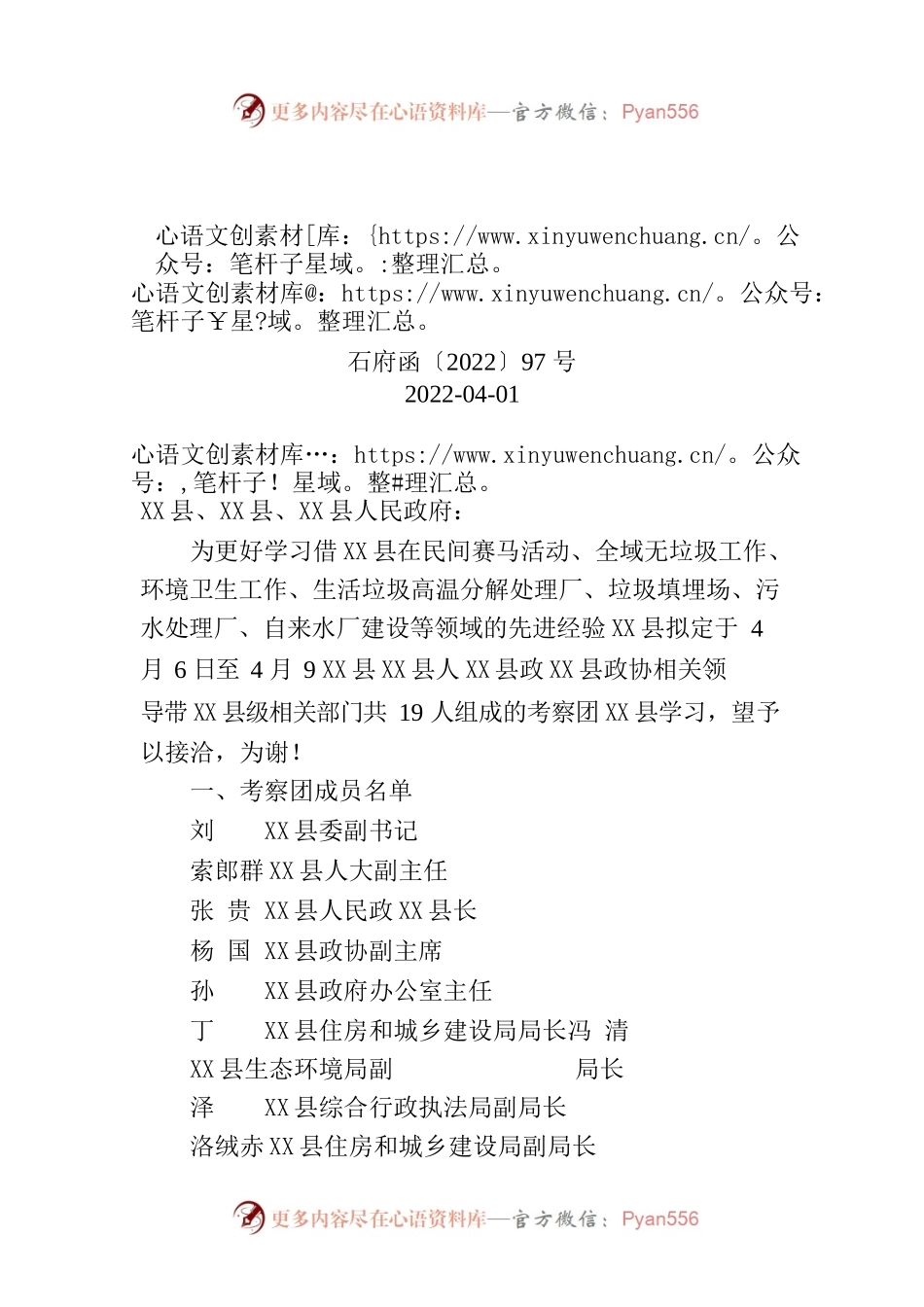 X县人民政府关于X县考察学习新型高原城市建设相关工作事宜的函.docx_第1页