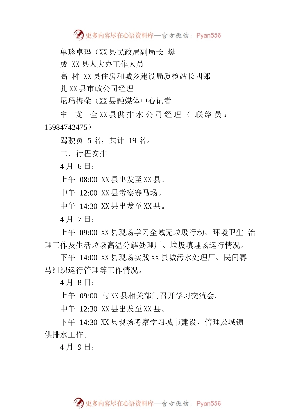 X县人民政府关于X县考察学习新型高原城市建设相关工作事宜的函.docx_第2页
