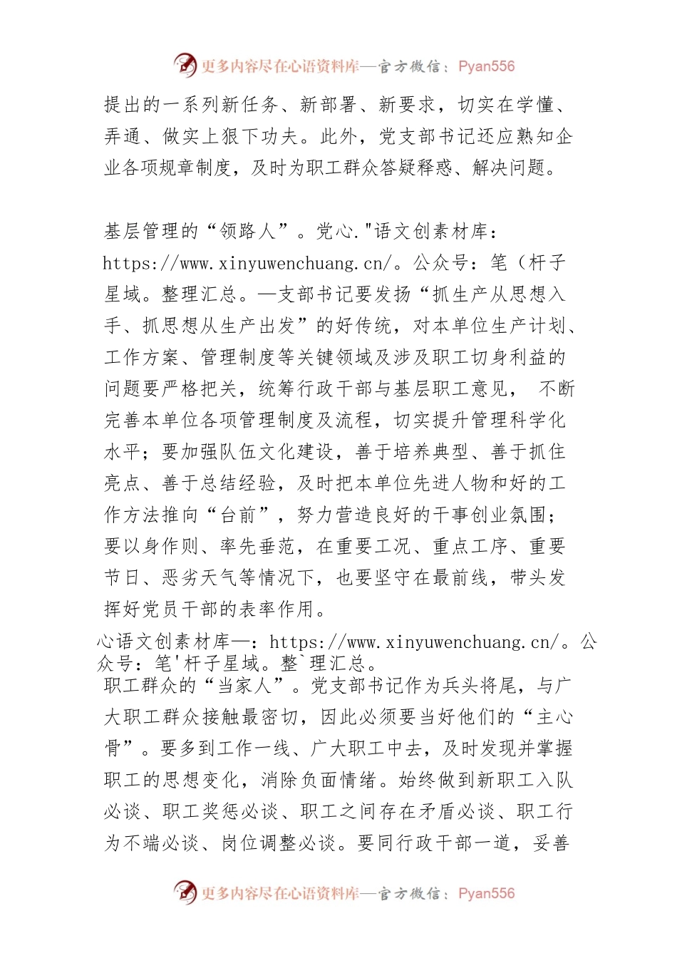 【中心组研讨发言】企业基层党支部书记应当好“五种人”.docx_第2页
