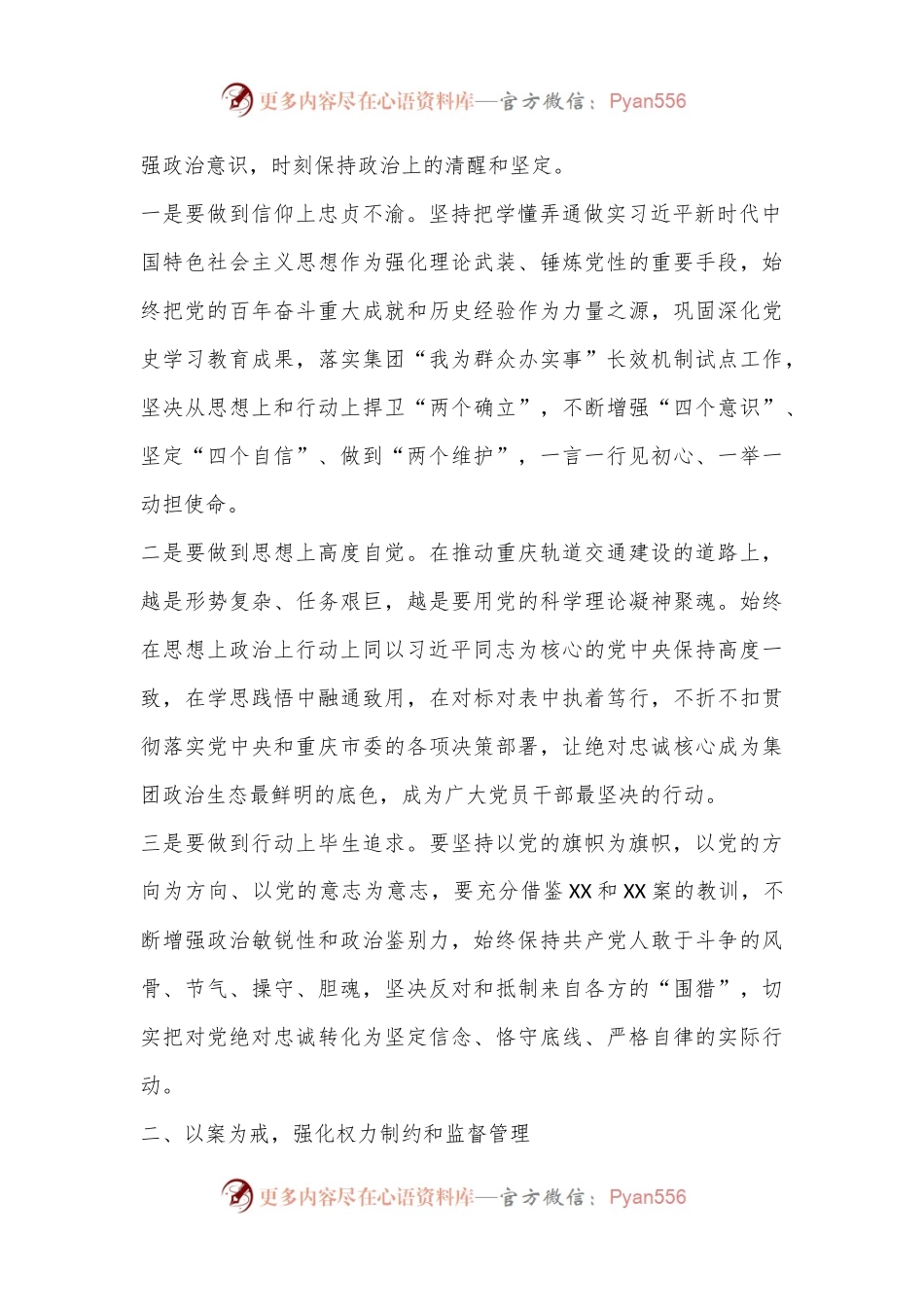 “以案四说”警示教育会的发言材料.docx_第2页