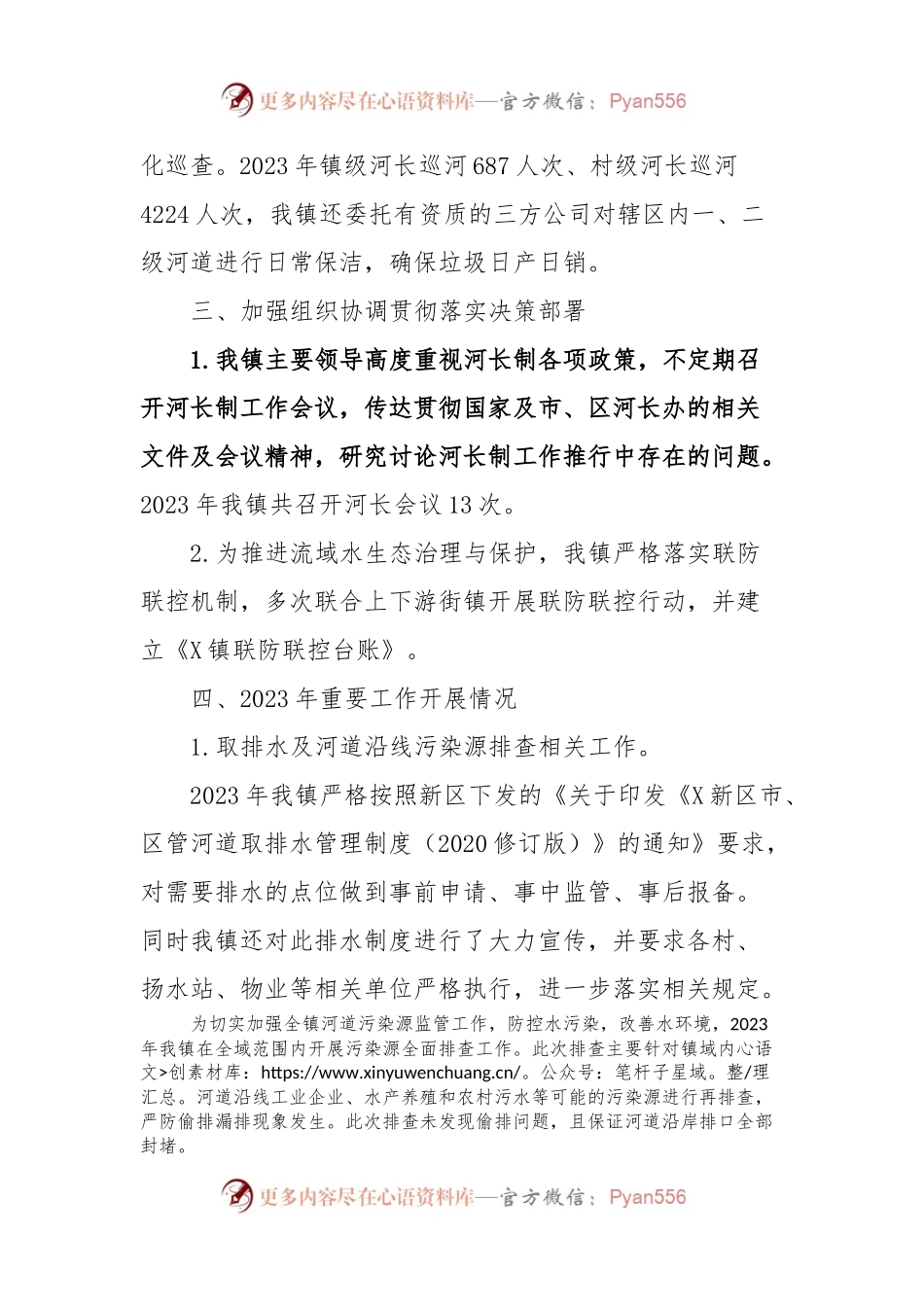 X镇2023年度河湖长“向群众汇报”工作报告.docx_第2页