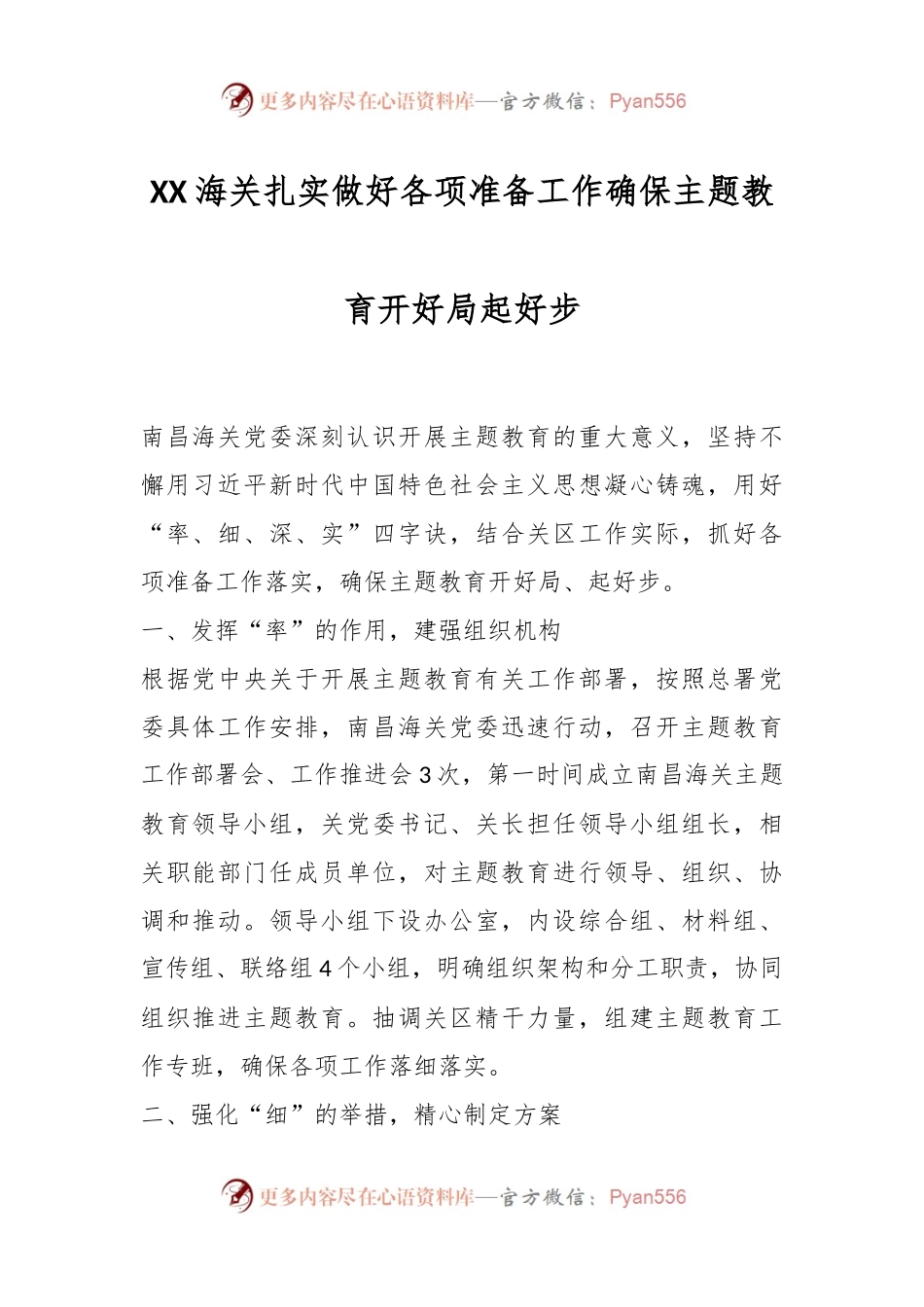 XX海关扎实做好各项准备工作确保主题教育开好局起好步.docx_第1页