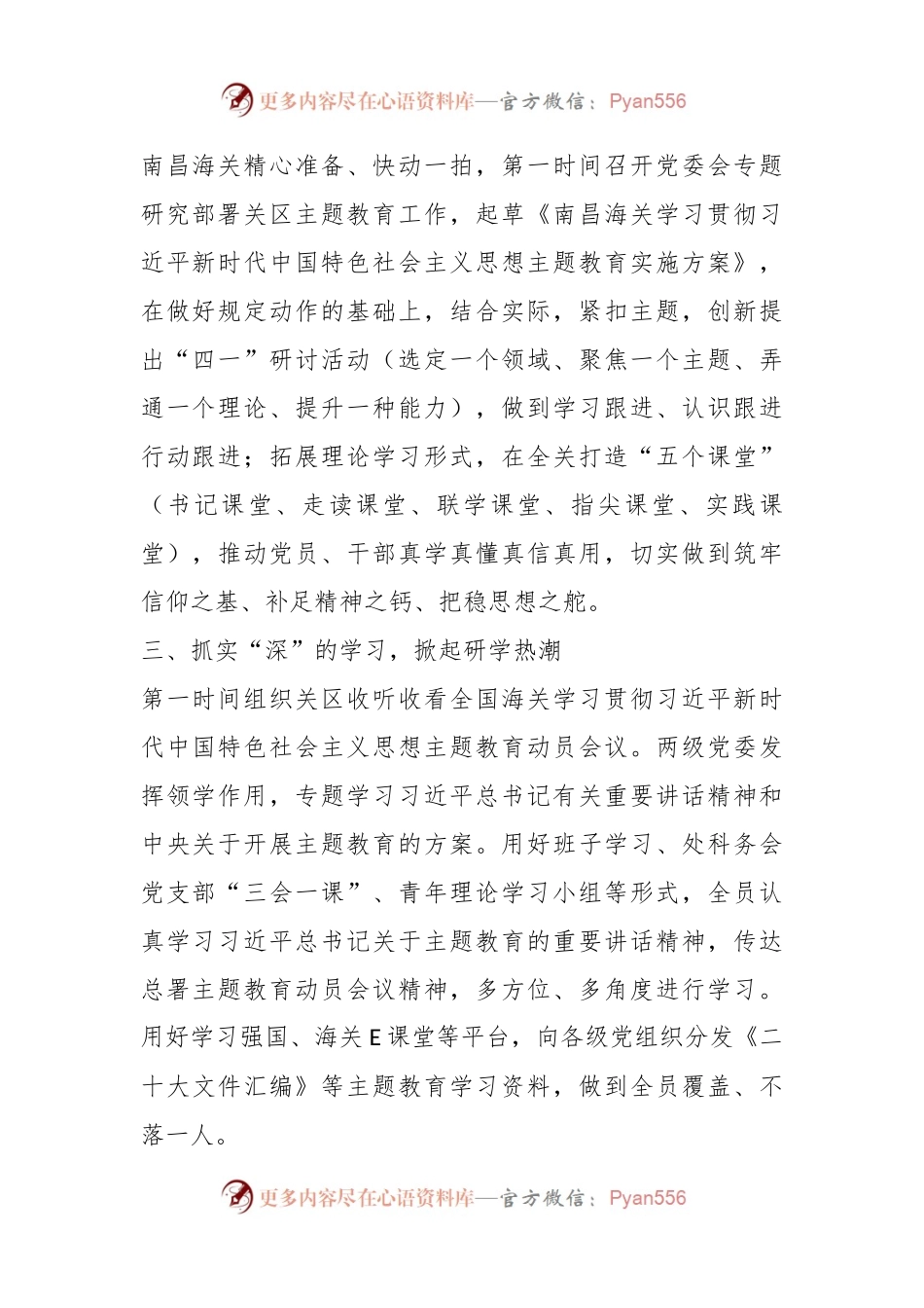 XX海关扎实做好各项准备工作确保主题教育开好局起好步.docx_第2页
