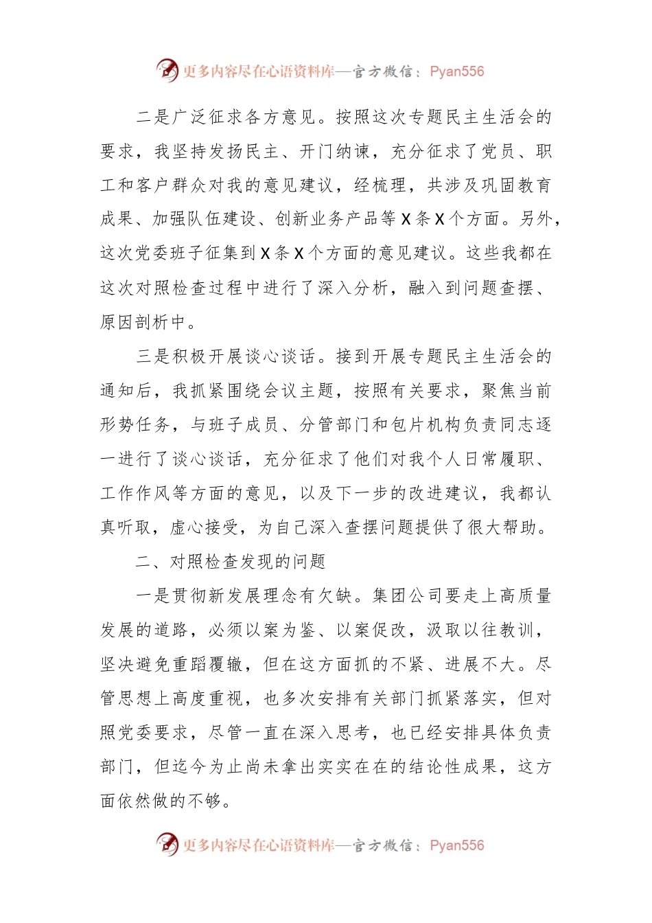 XX集团公司领导干部在主题教育专题民主生活会对照检查材料.docx_第2页