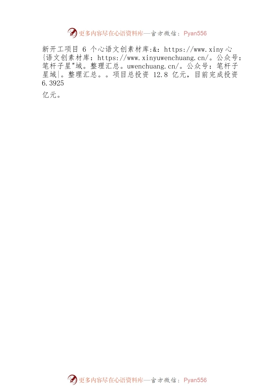 XX镇：强化党建引领 助力优化营商环境.docx_第2页
