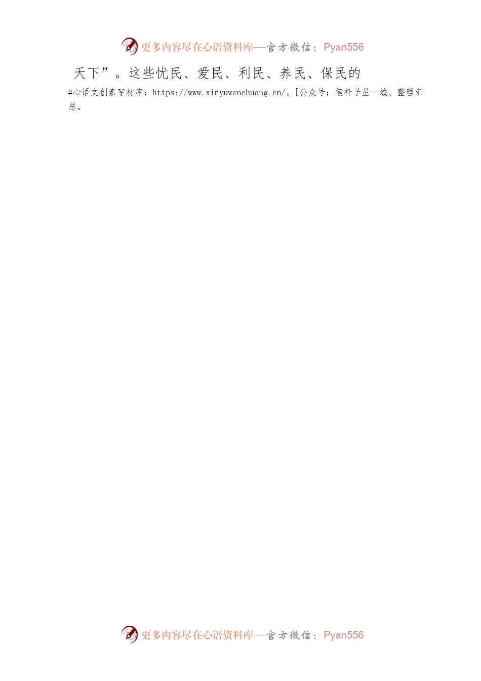 【党课讲稿】以人民为中心是党的根本执政理念.docx_第2页