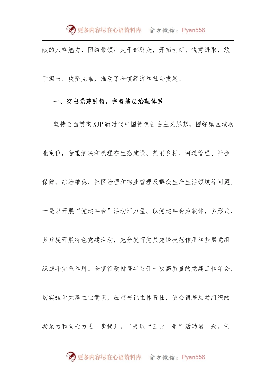 [6篇]2022年优秀党务工作者先进事迹材料.docx_第2页