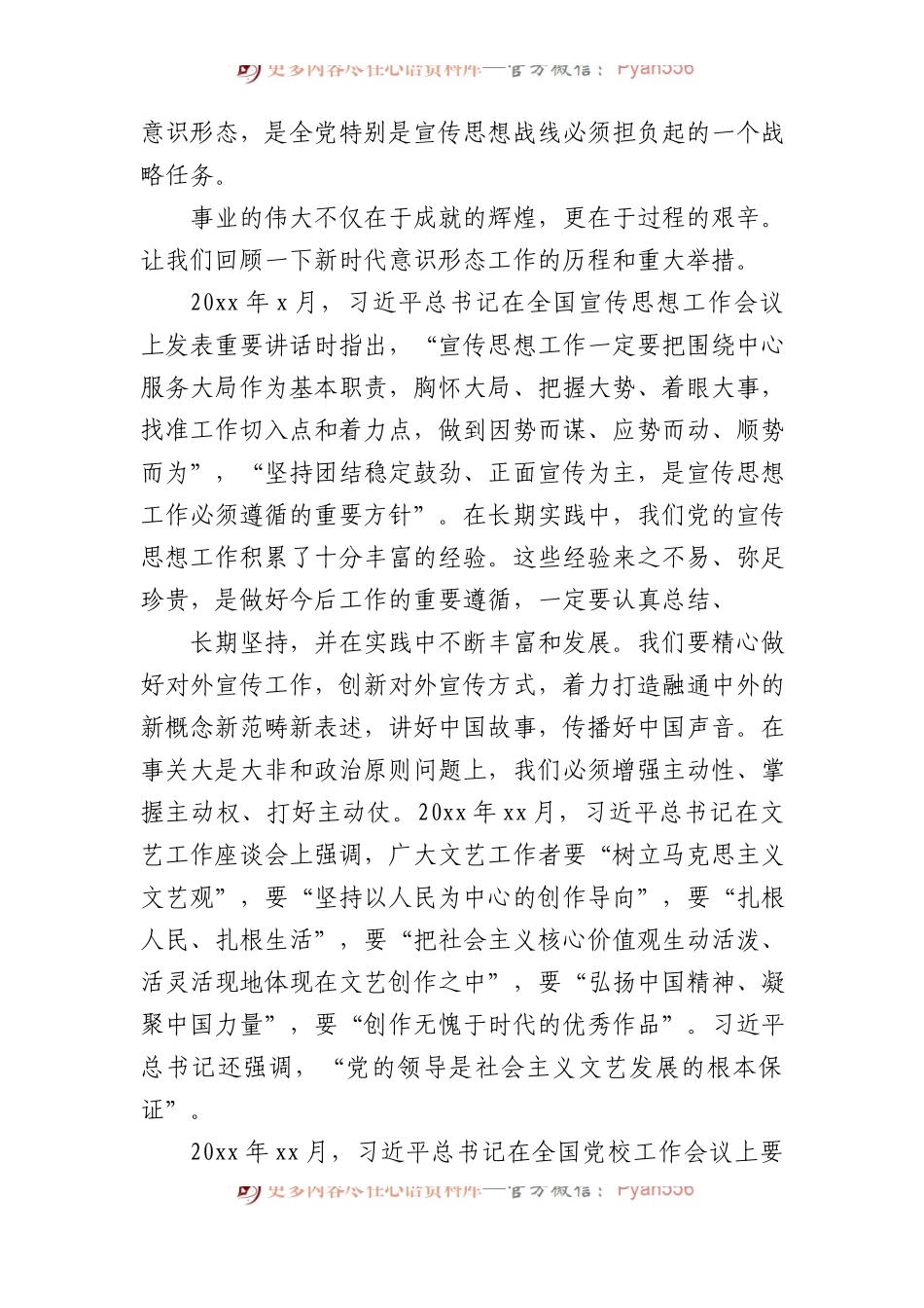 ysxt党课讲稿：新时代背景下意识形态建设的历史性成就和基本经验.docx_第2页