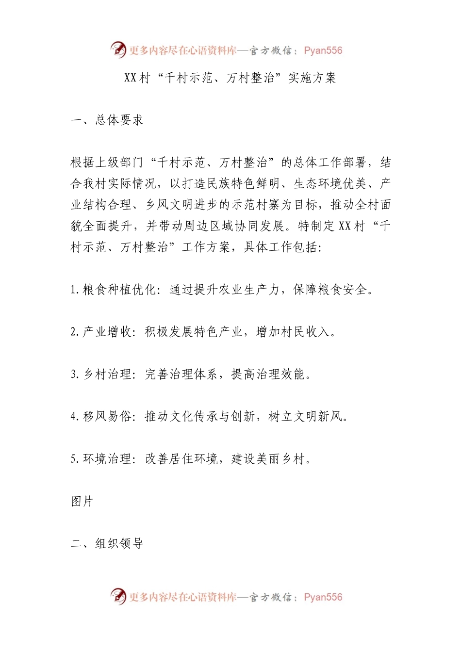 XX村“千村示范、万村整治”实施方案.docx_第1页