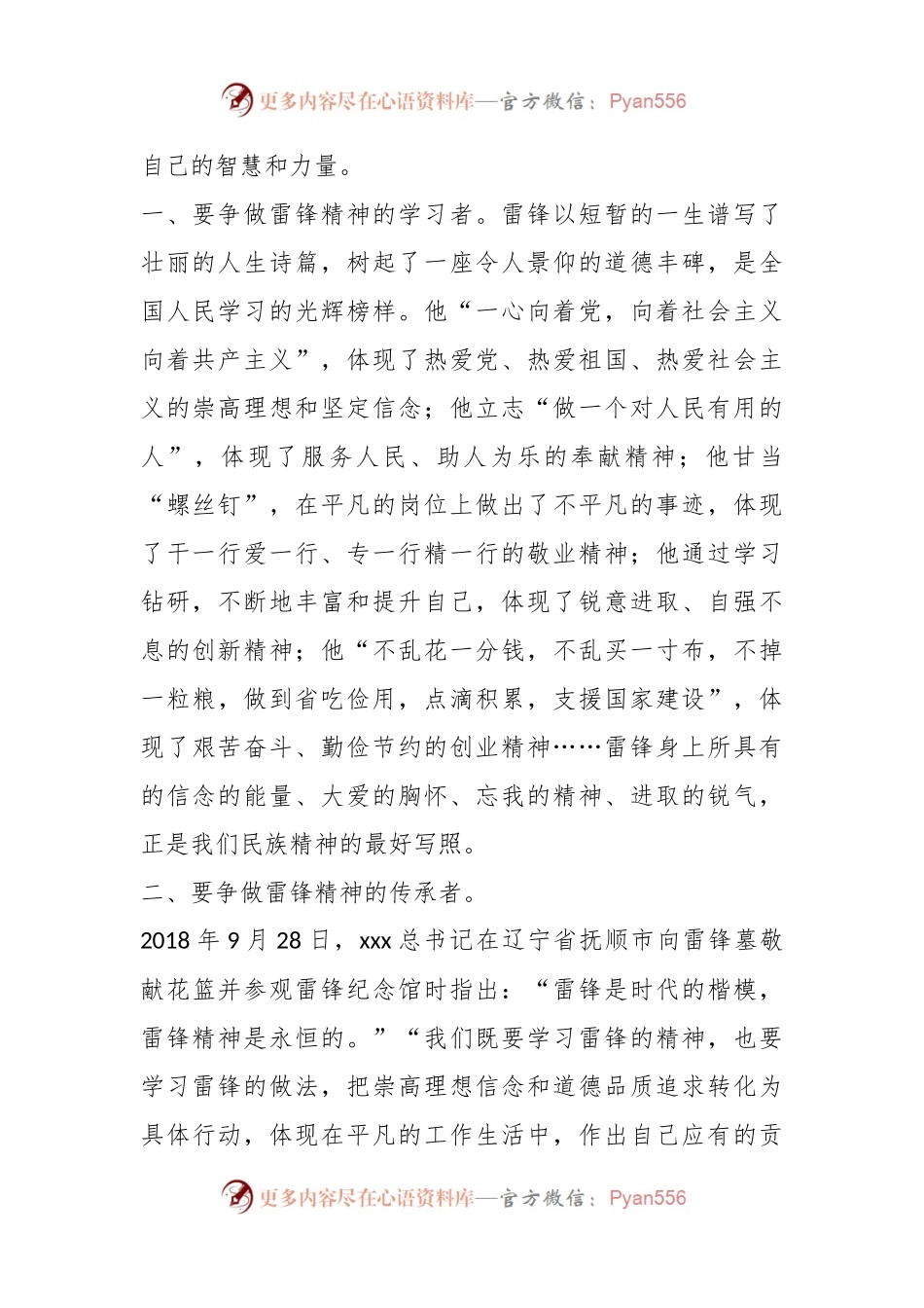 XX领导在党组中心组专题学习时的交流发言.docx_第2页
