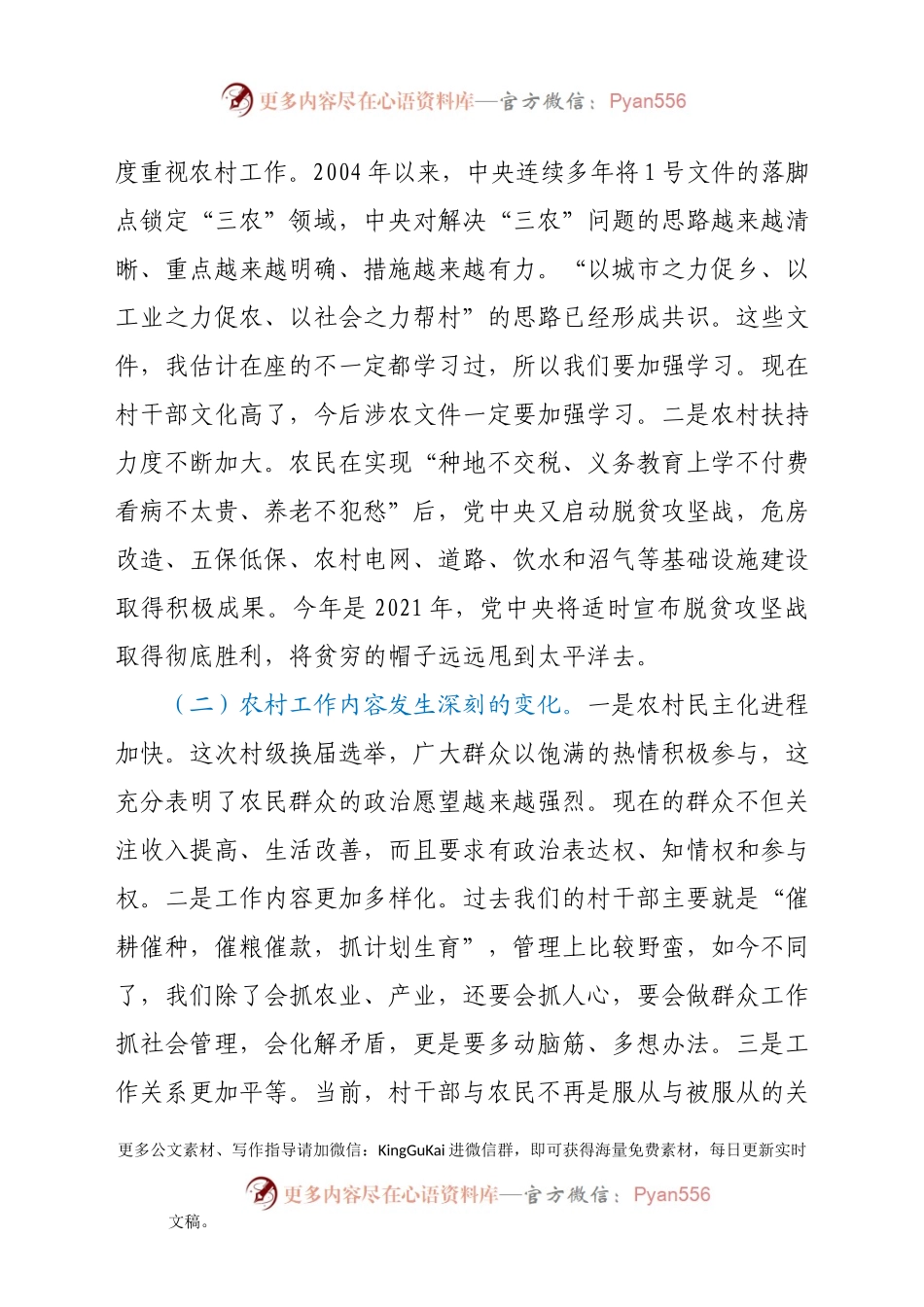 【党课范文】在全县新一届村两委干部培训班上的党课报告.docx_第2页