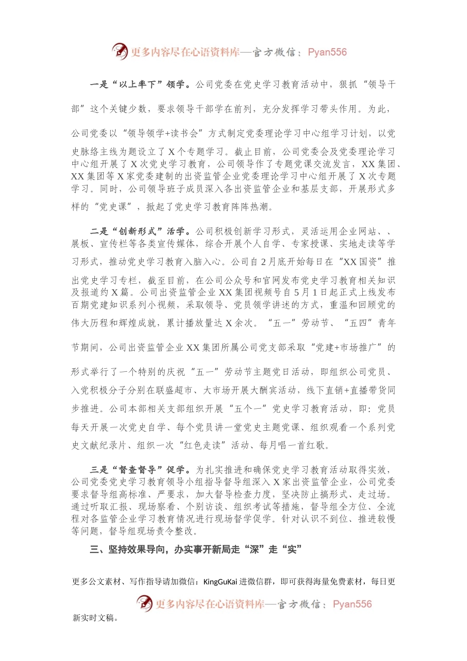 X集团公司党史学习教育有关情况报告.docx_第2页