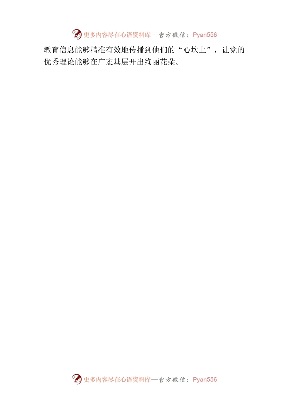 “起承转合”巧解农村党员教育“四道难题”.docx_第2页