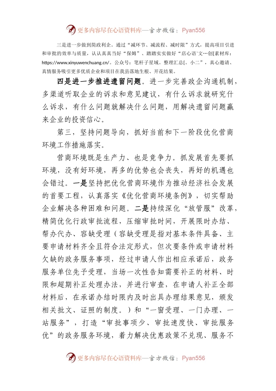 《优化营商环境条例》时的研讨发言.docx_第2页
