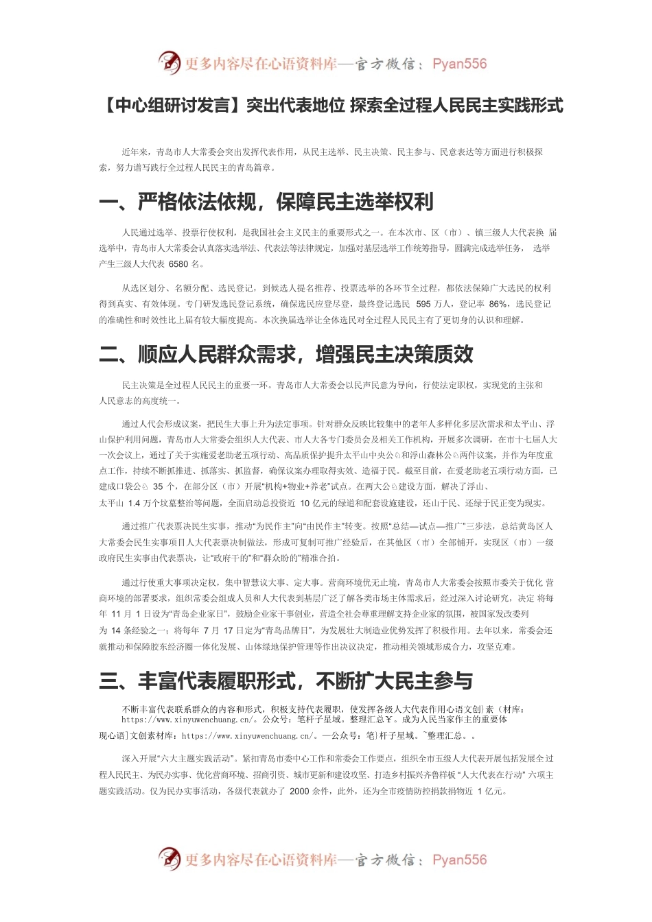 【中心组研讨发言】突出代表地位 探索全过程人民民主实践形式.docx_第1页