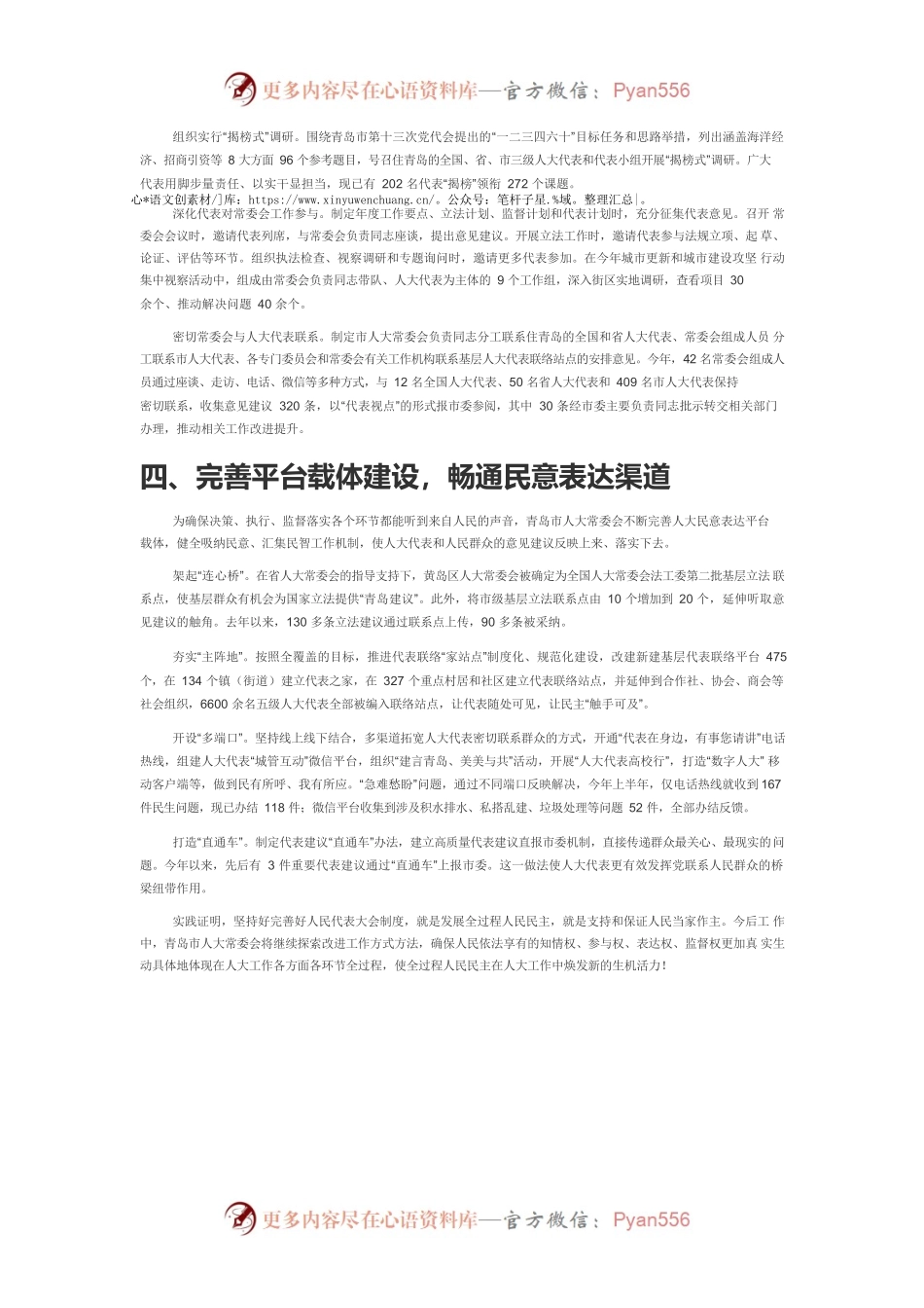 【中心组研讨发言】突出代表地位 探索全过程人民民主实践形式.docx_第2页