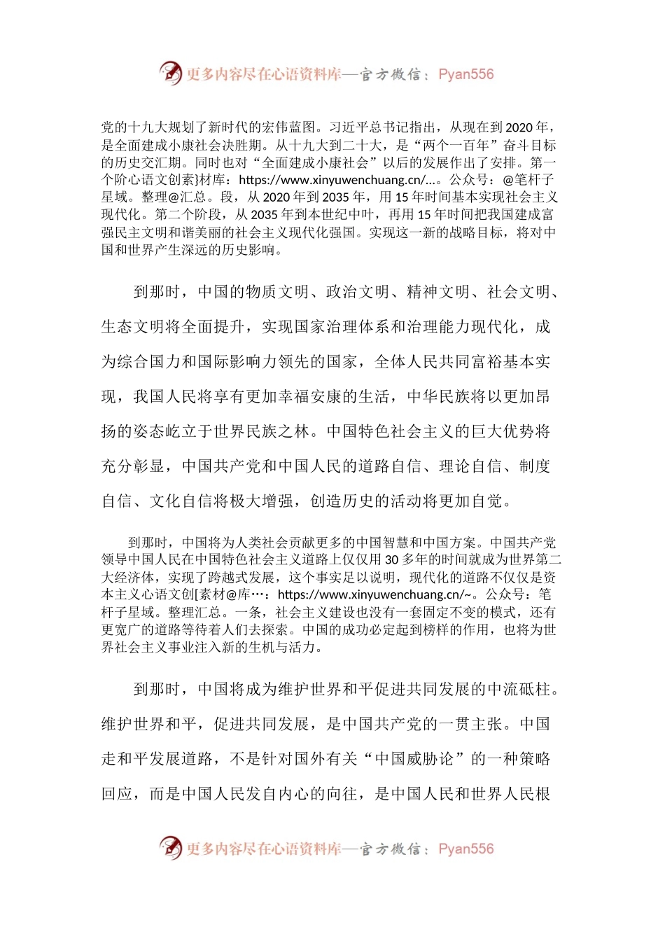 【心得体会】新时代社会发展规划的中国方案.docx_第2页