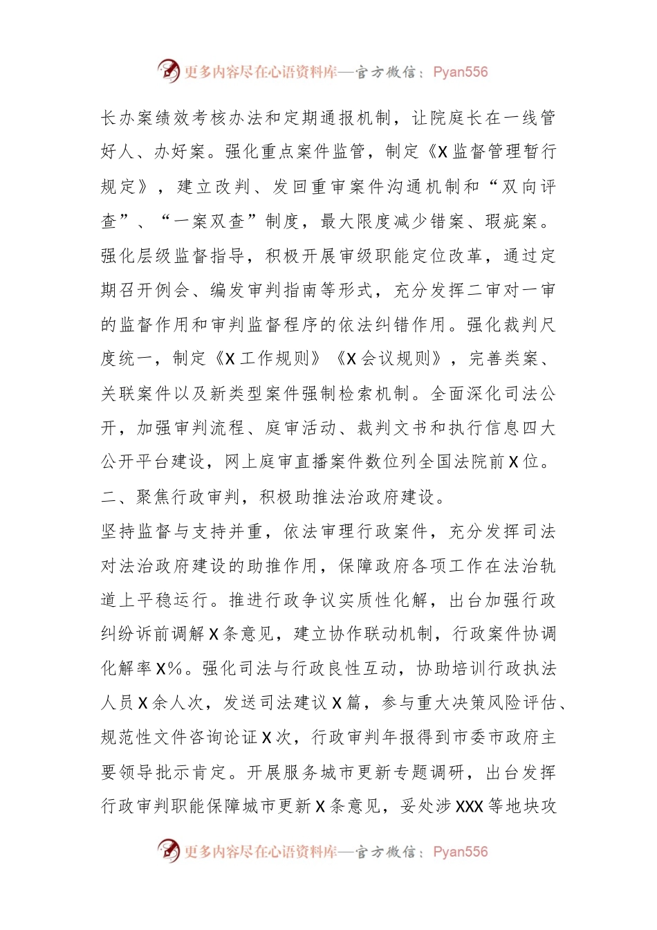 XX法院在全面依法治国调研座谈会上的交流发言.docx_第2页